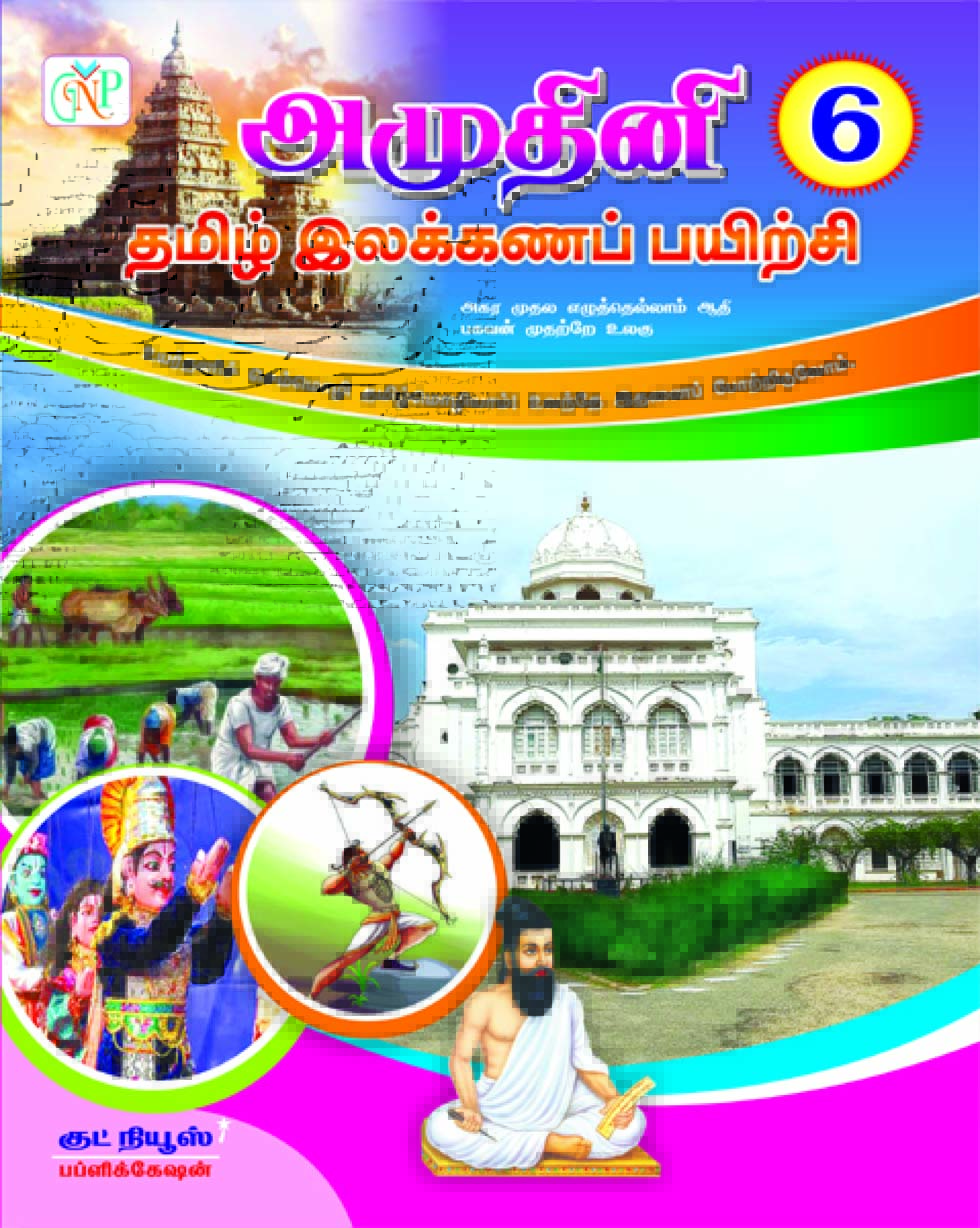 Amuthuni Tamil Ilakkana Pairchi - 6